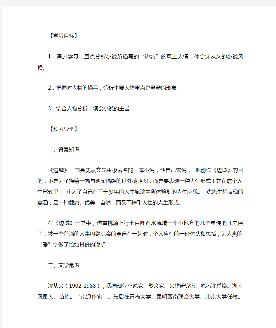 边城导学案及答案