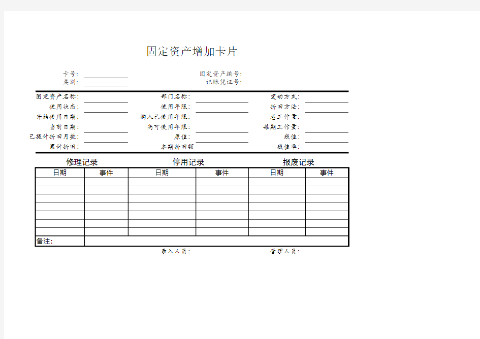 固定资产增加卡片