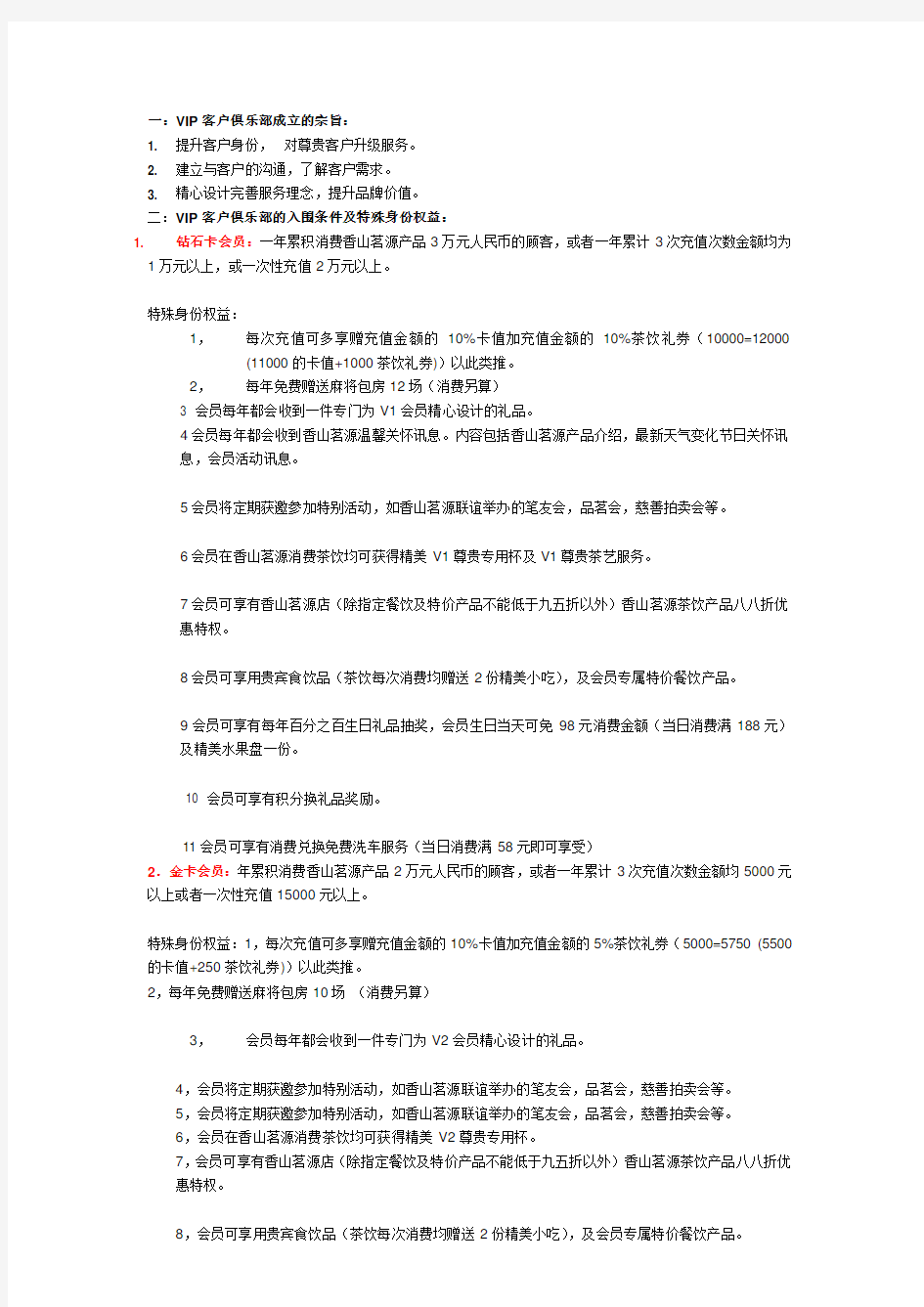 VIP会员管理制度及积分兑换方案