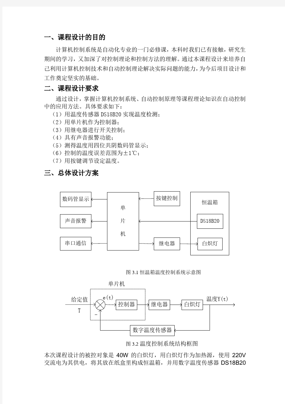 控制系统   论文