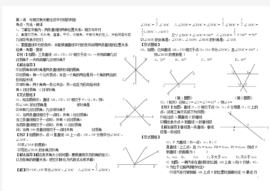 学而思初二数学上册培优辅导讲义(人教版)