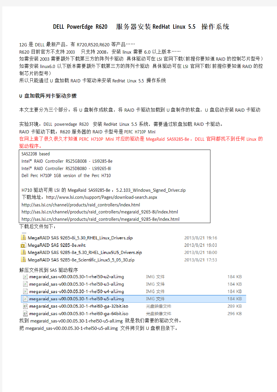 DELL R620服务器安装RedHat Linux 5.5操作系统