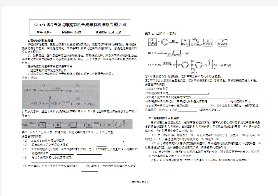 有机合成讲义