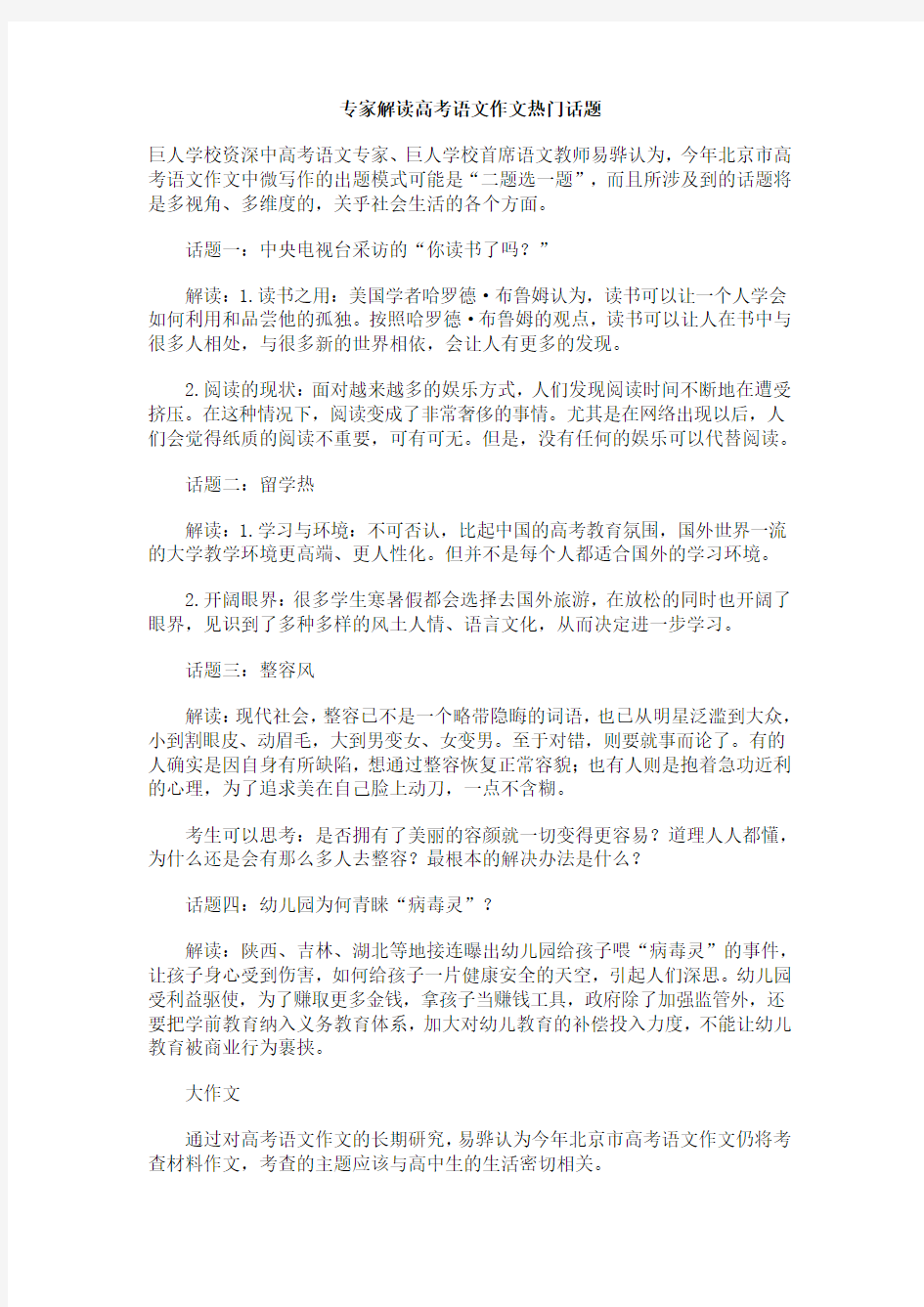 高考语文备考专家解读高考语文作文热门话题