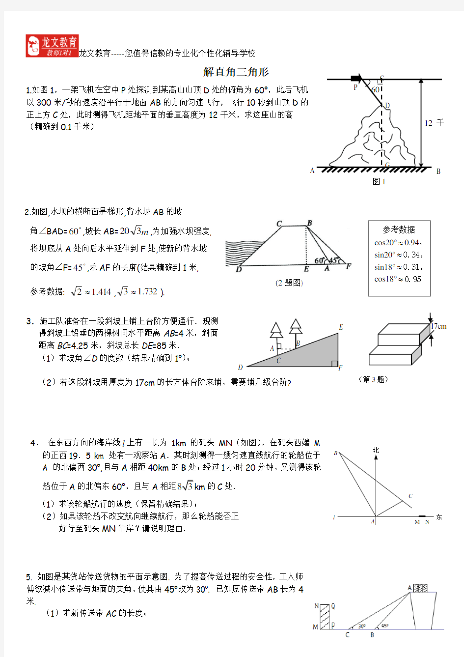 初中数学 解直角三角形 的实际应用题(精)