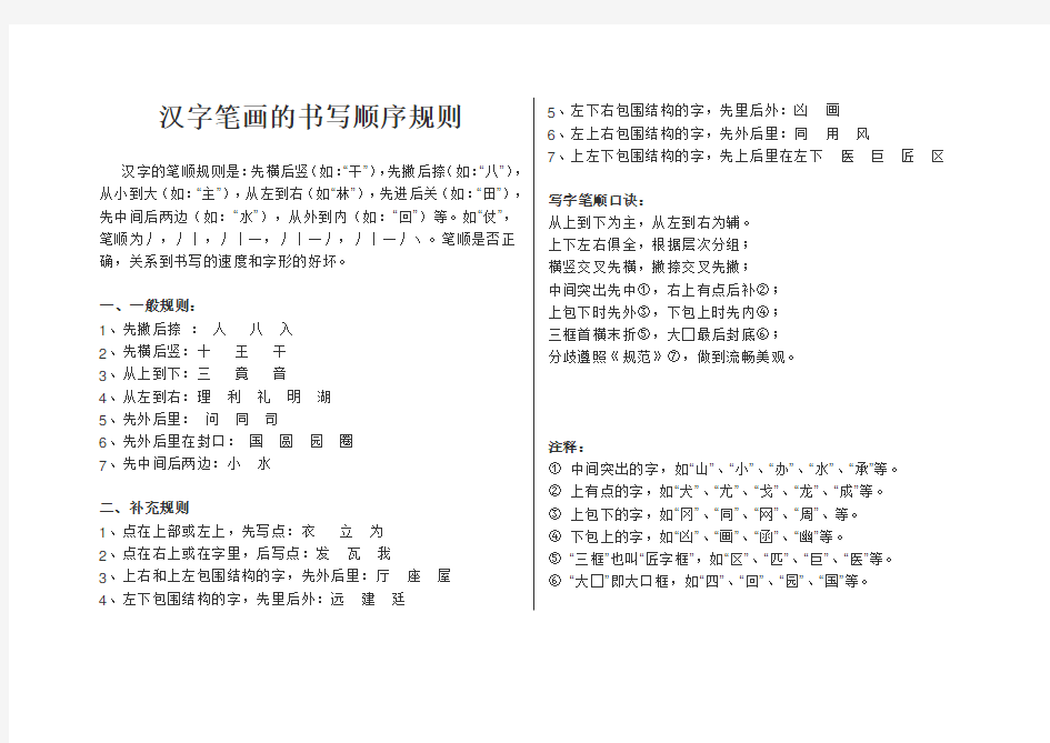 汉字笔画的书写顺序规则