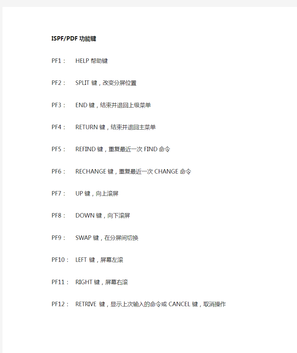 ISPF基本操作命令