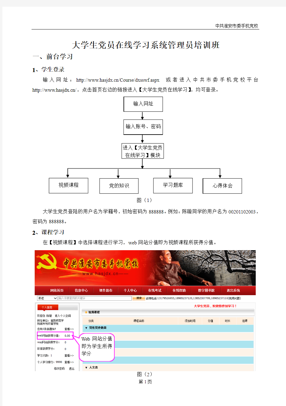 手机党校大学生党员在线学习培训资料