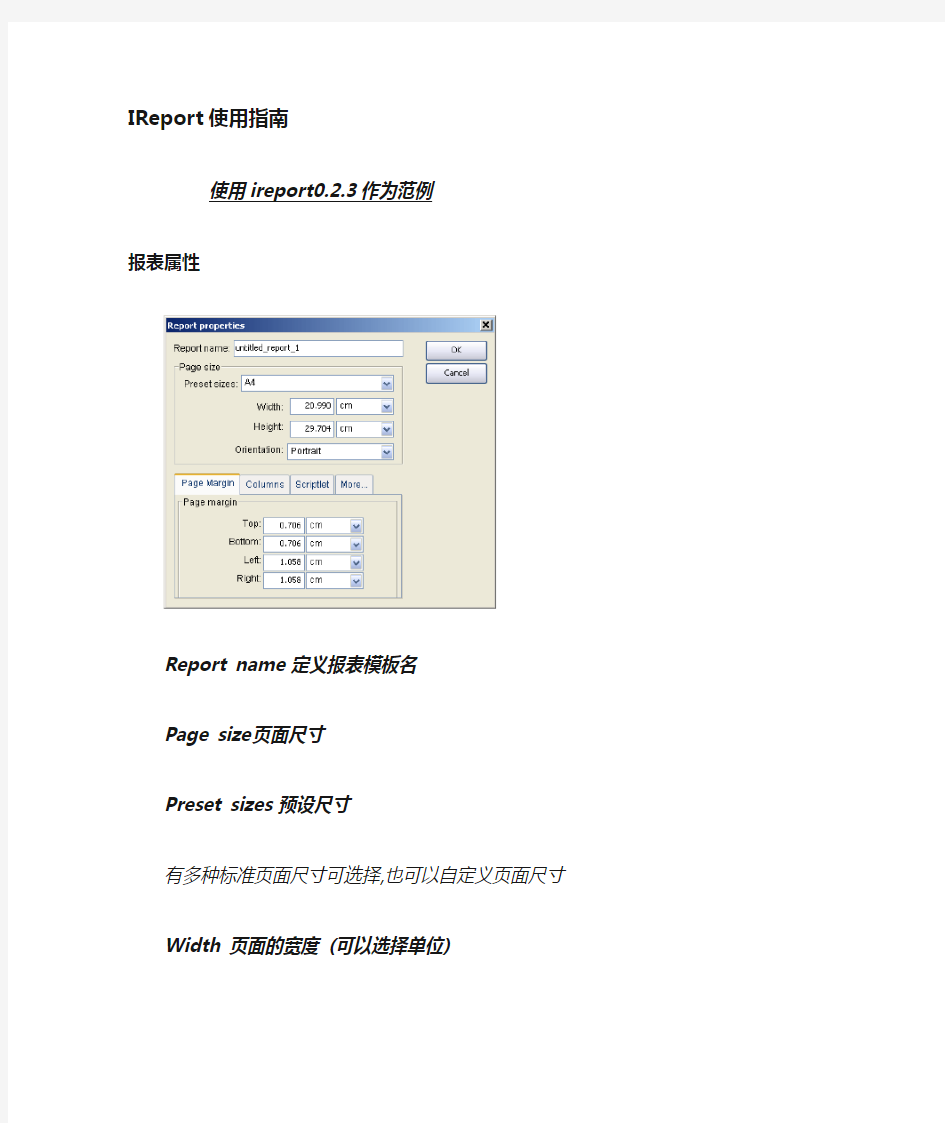 iReport使用指南