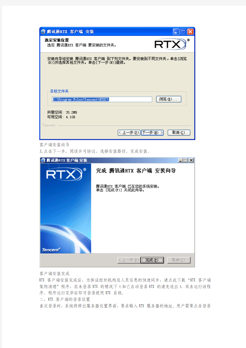 RTX2010安装使用说明