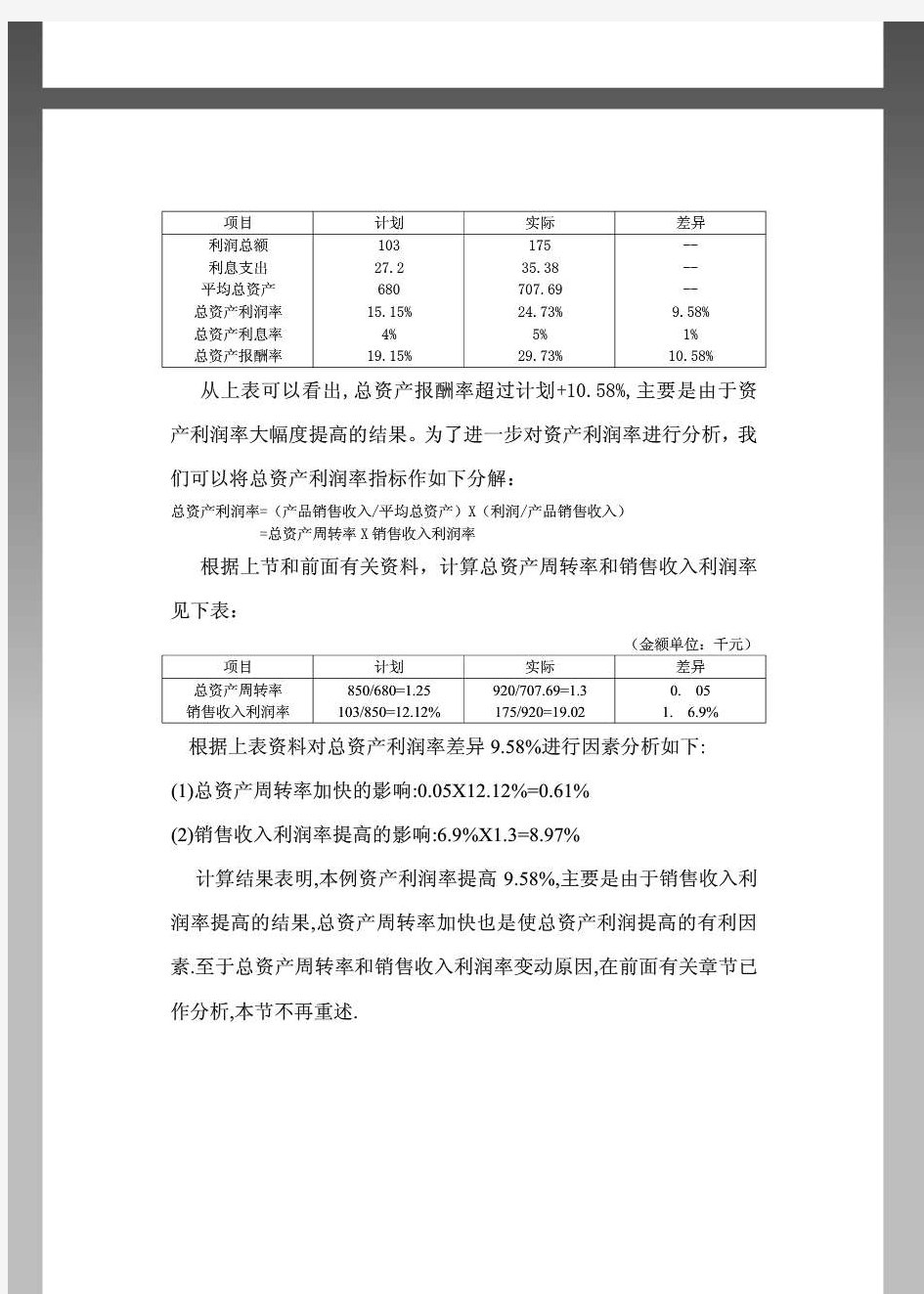 总资产报酬率的分析