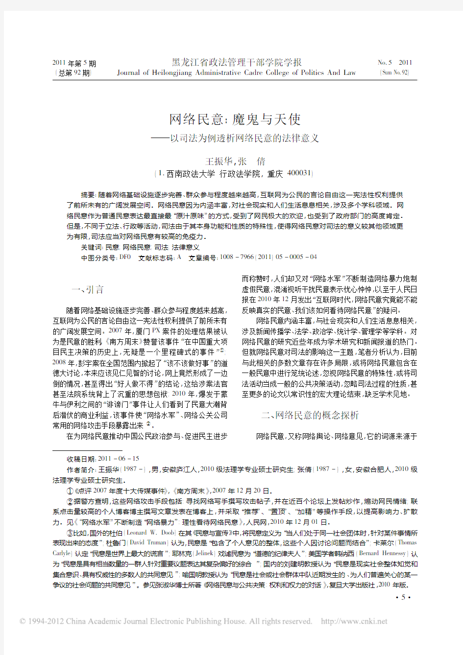 网络民意_魔鬼与天使_以司法为例透析网络民意的法律意义