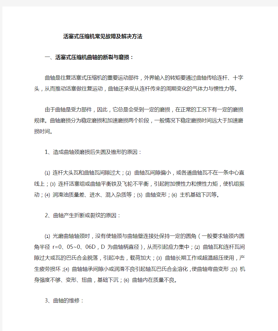 往复式压缩机常见故障及解决方法