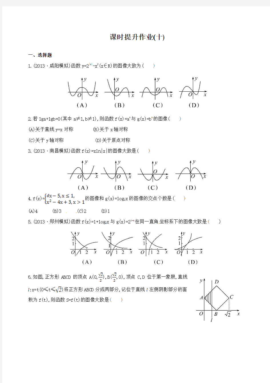 第二章 第七节  函数的图像课时提升作业