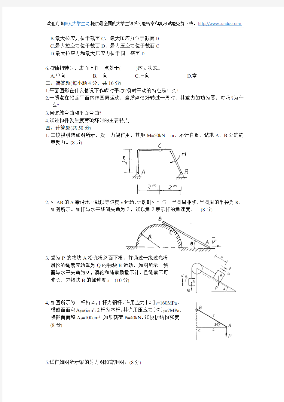 工程力学试题及答案(四)