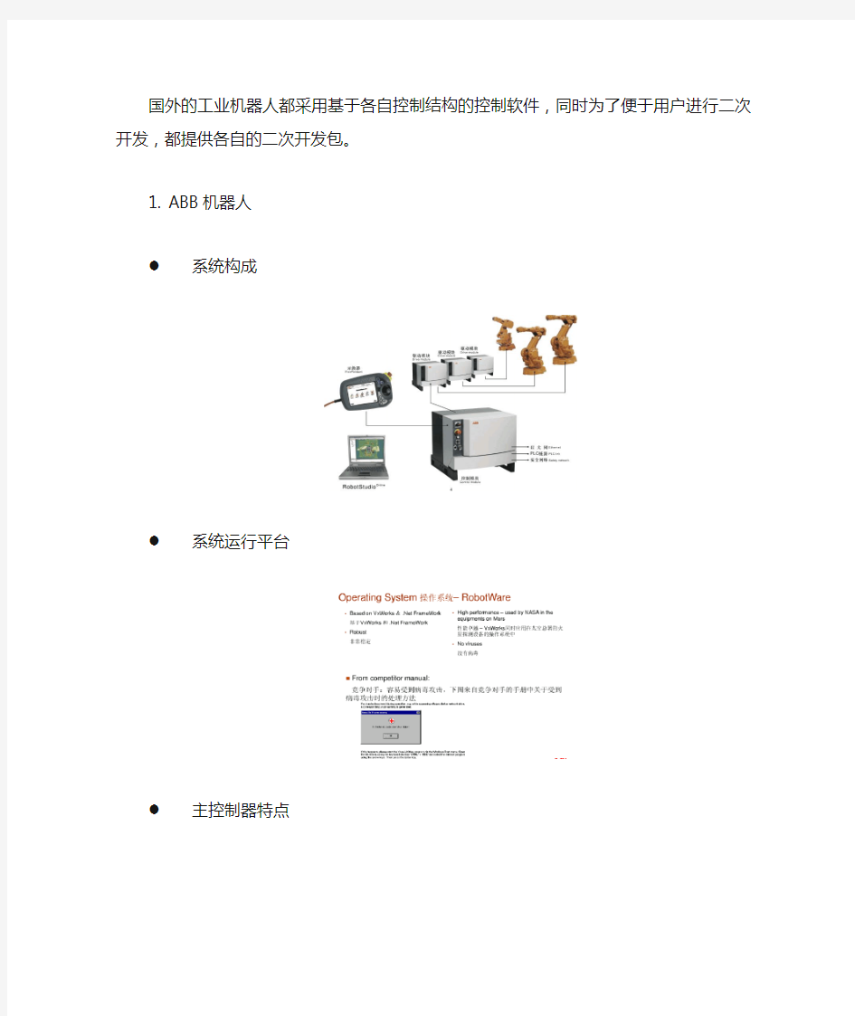 国外的工业机器人控制系统介绍