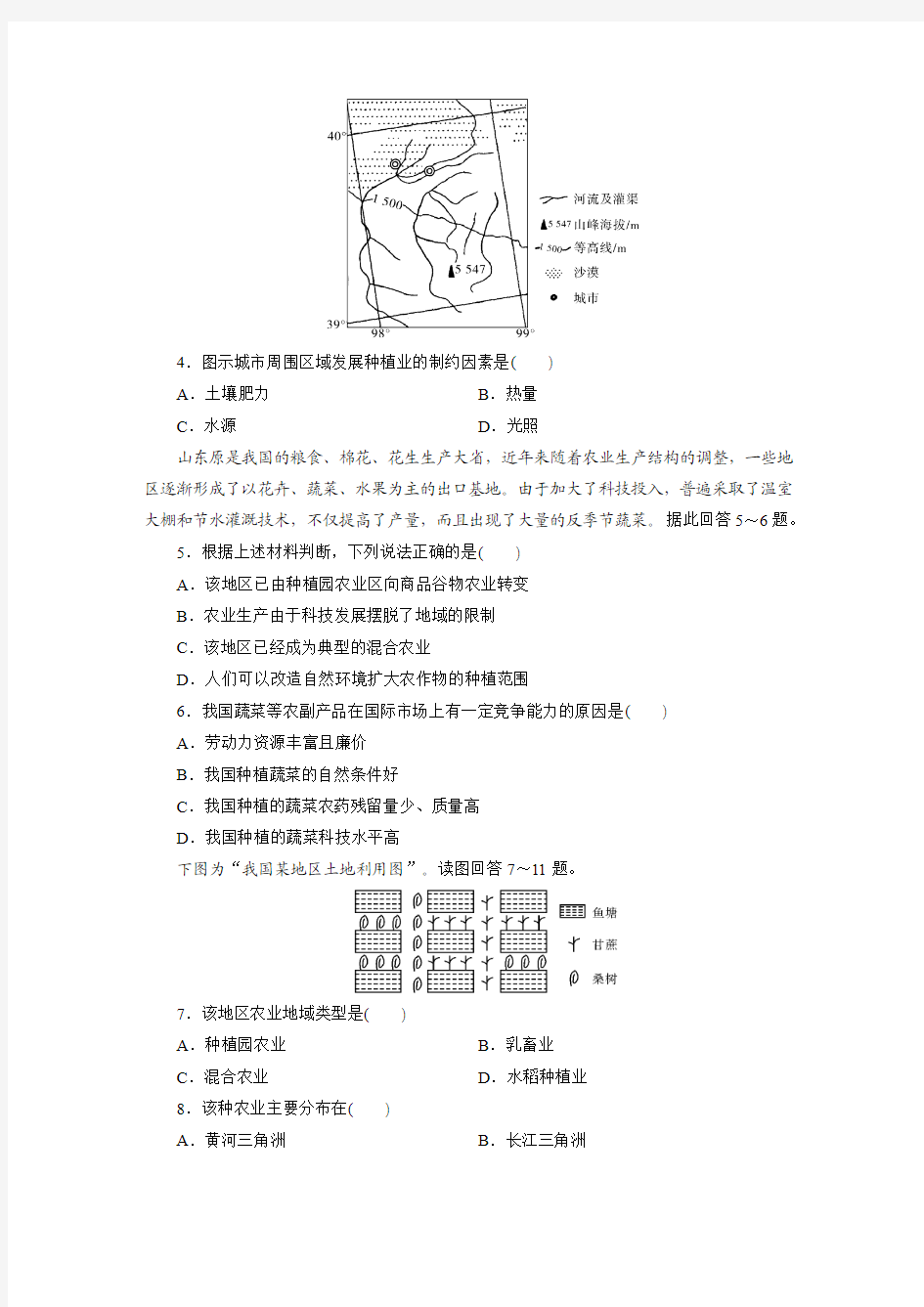 高一地理必修2第三章试卷过关检测3