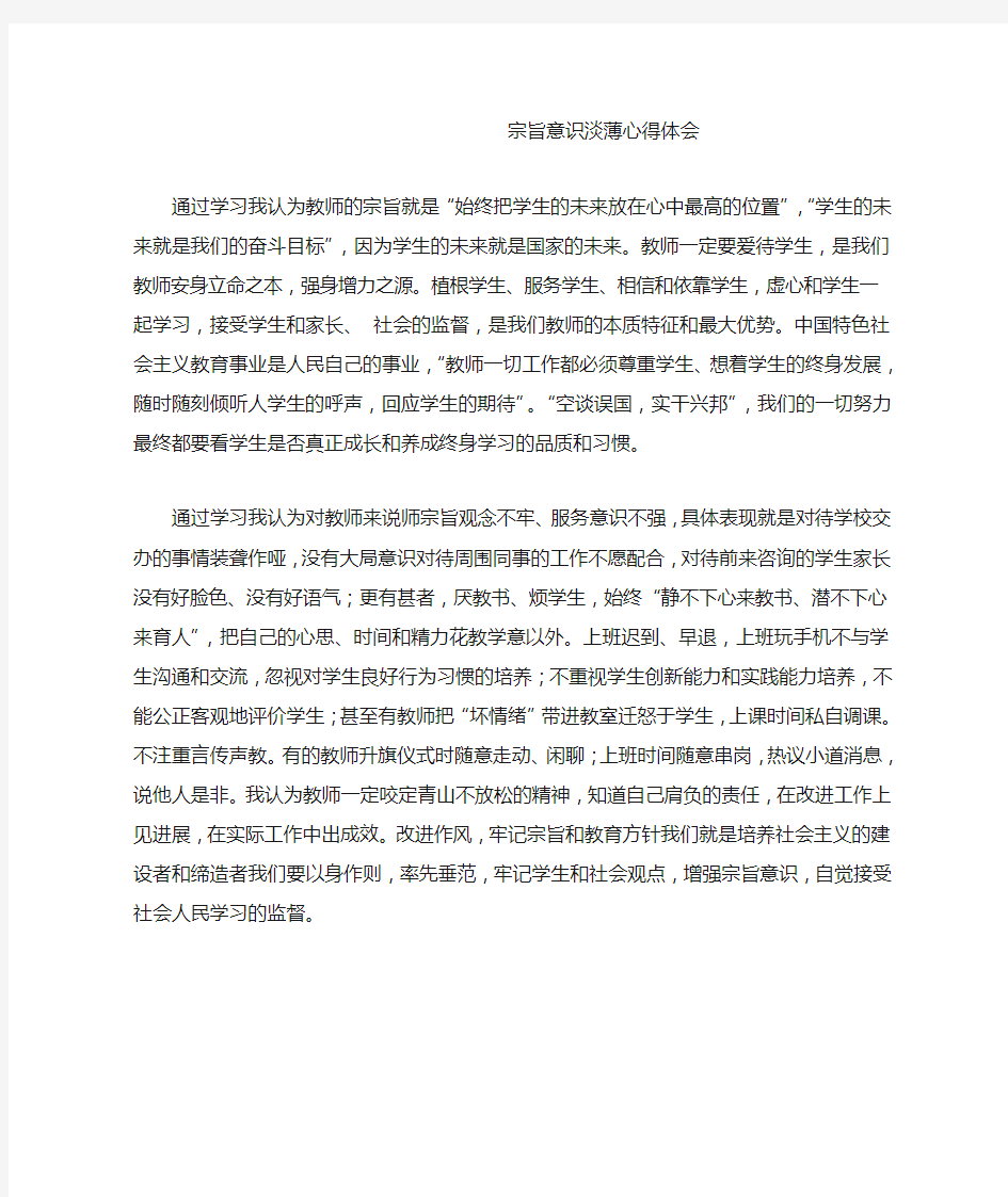 宗旨意识淡薄心得体会