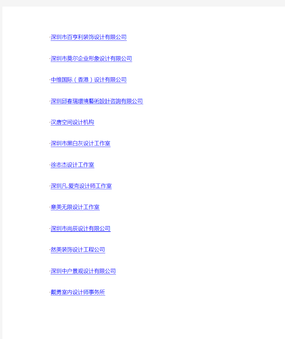 广东设计公司名单