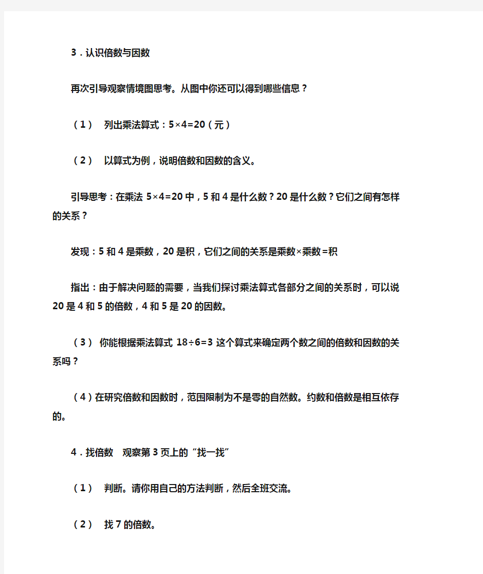 北师大版小学数学五年级上册教案