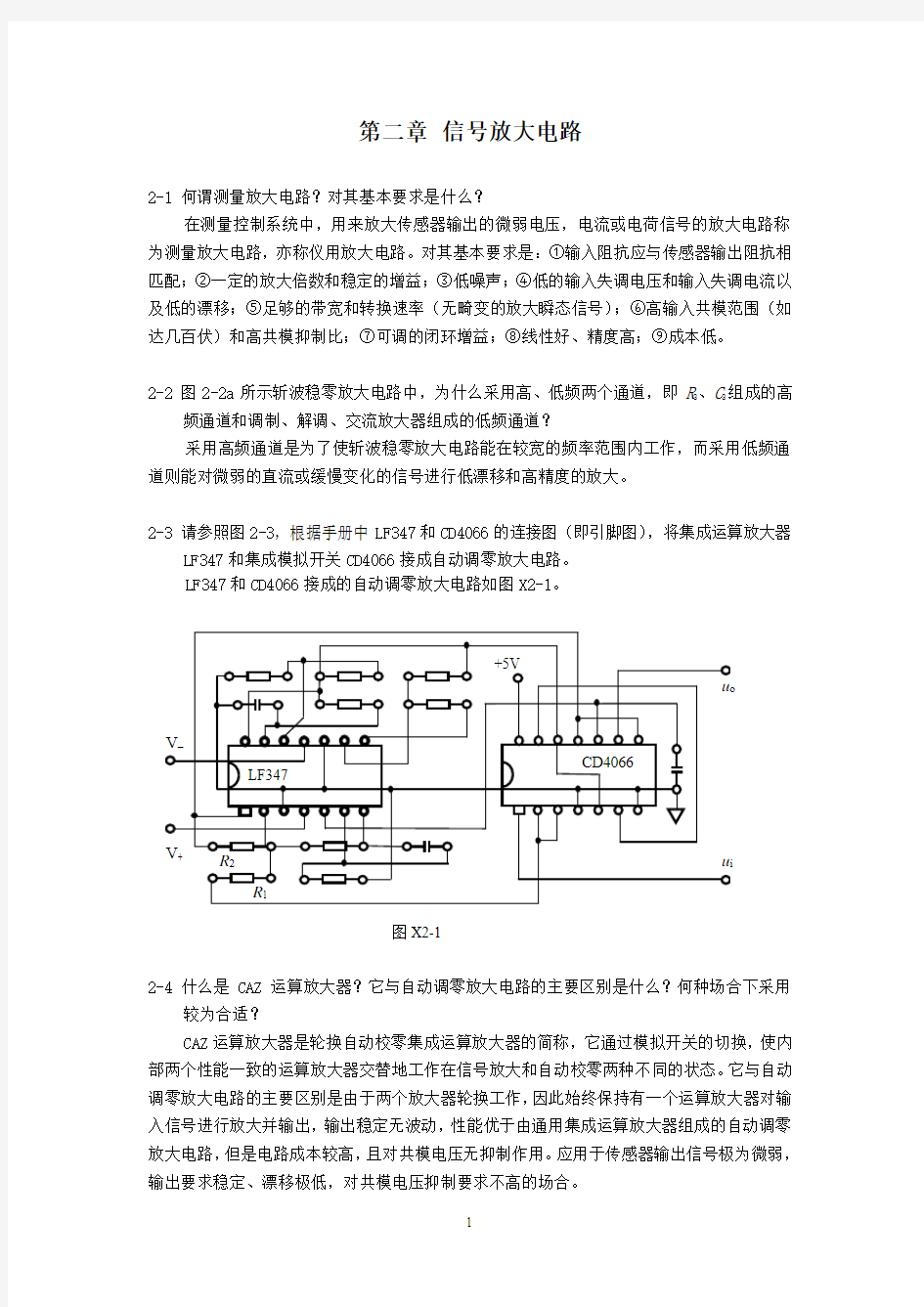 测控电路课后答案(张国雄 第四版)第二章