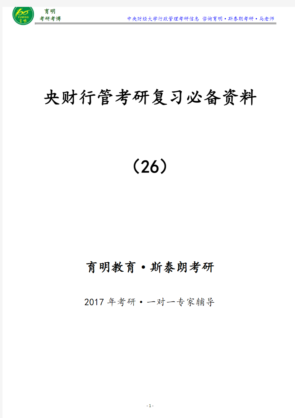 2017年央财考研真题笔记参考书内部资料
