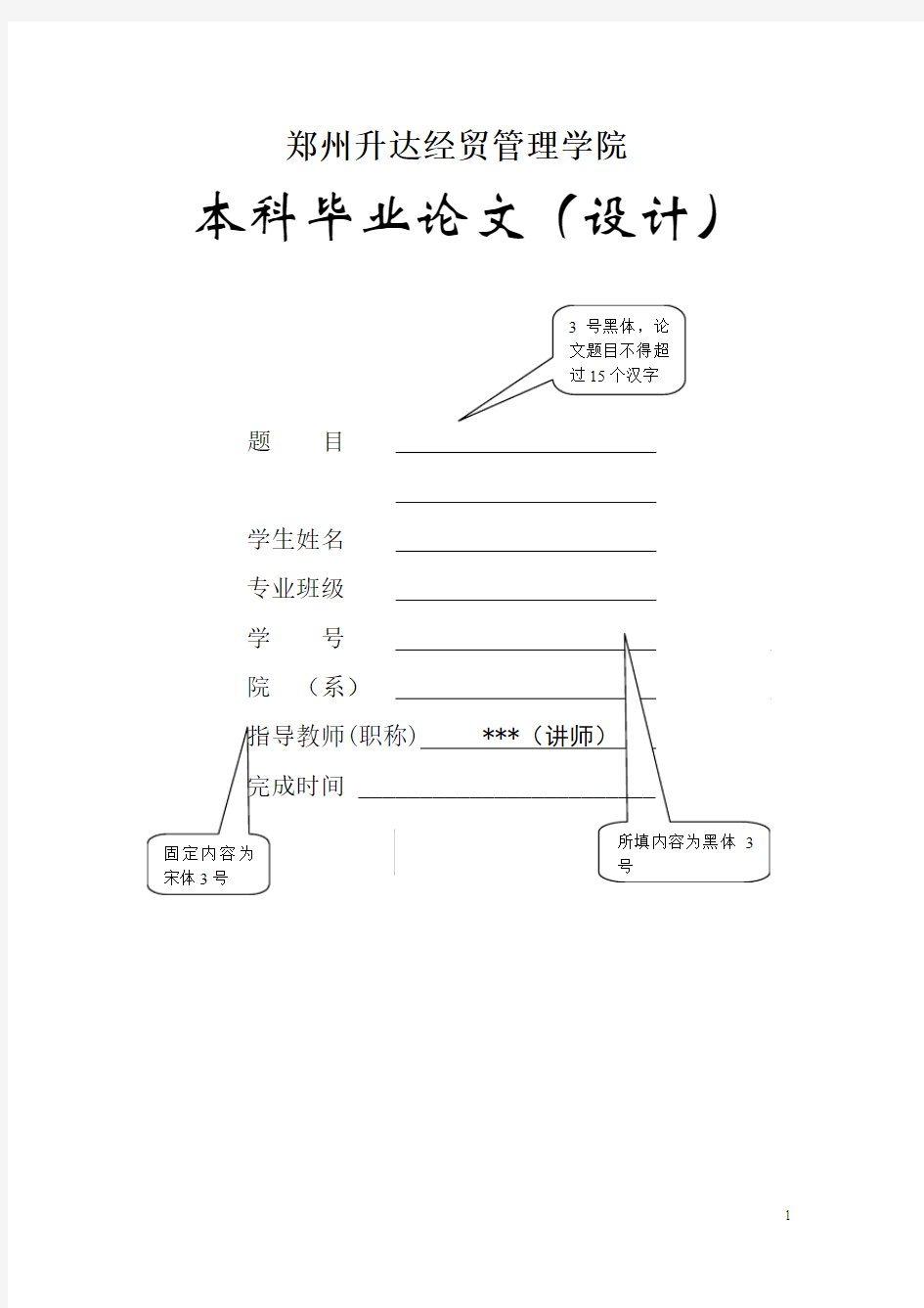 郑州升达经贸管理学院论文模板01