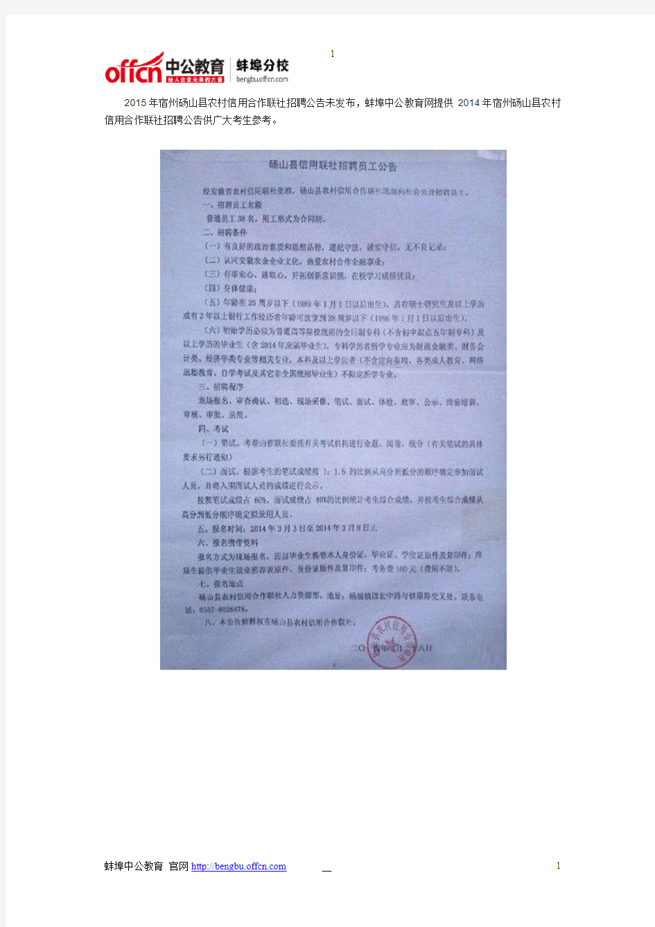 2015年宿州砀山县农村信用合作联社招聘公告