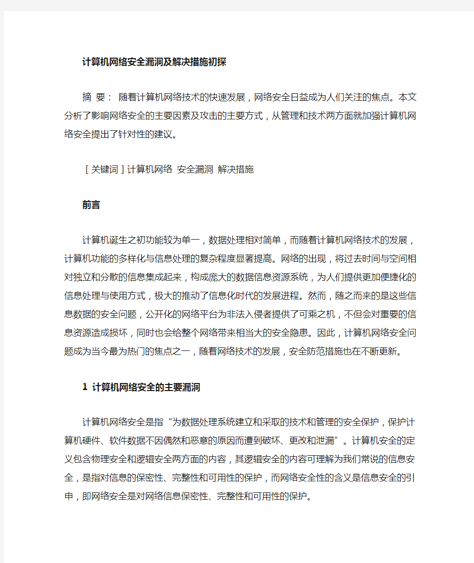 网络安全漏洞及解决