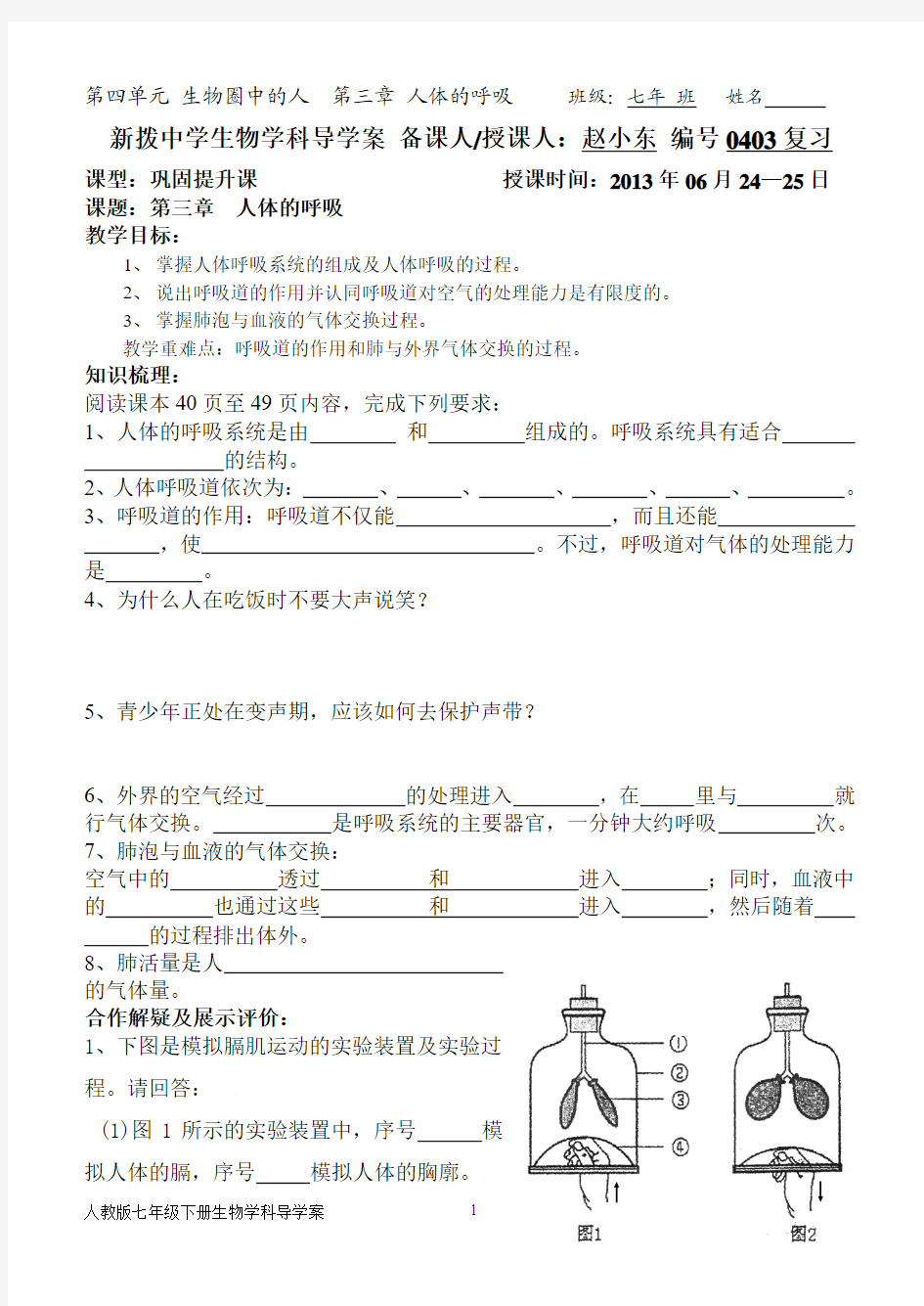 第三章 人体的呼吸 复习导学案