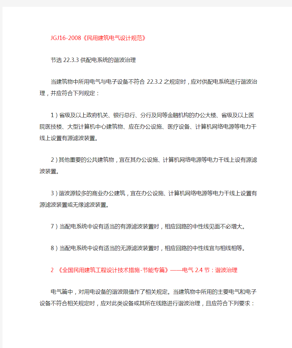 关于有源滤波装置规范