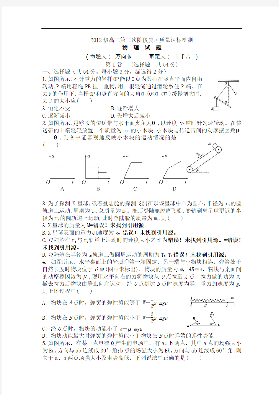 【恒心】2015届山东省日照市日照一中高三上学期第三次阶段复习质量达标检测物理试题及参考答案【纯word版】