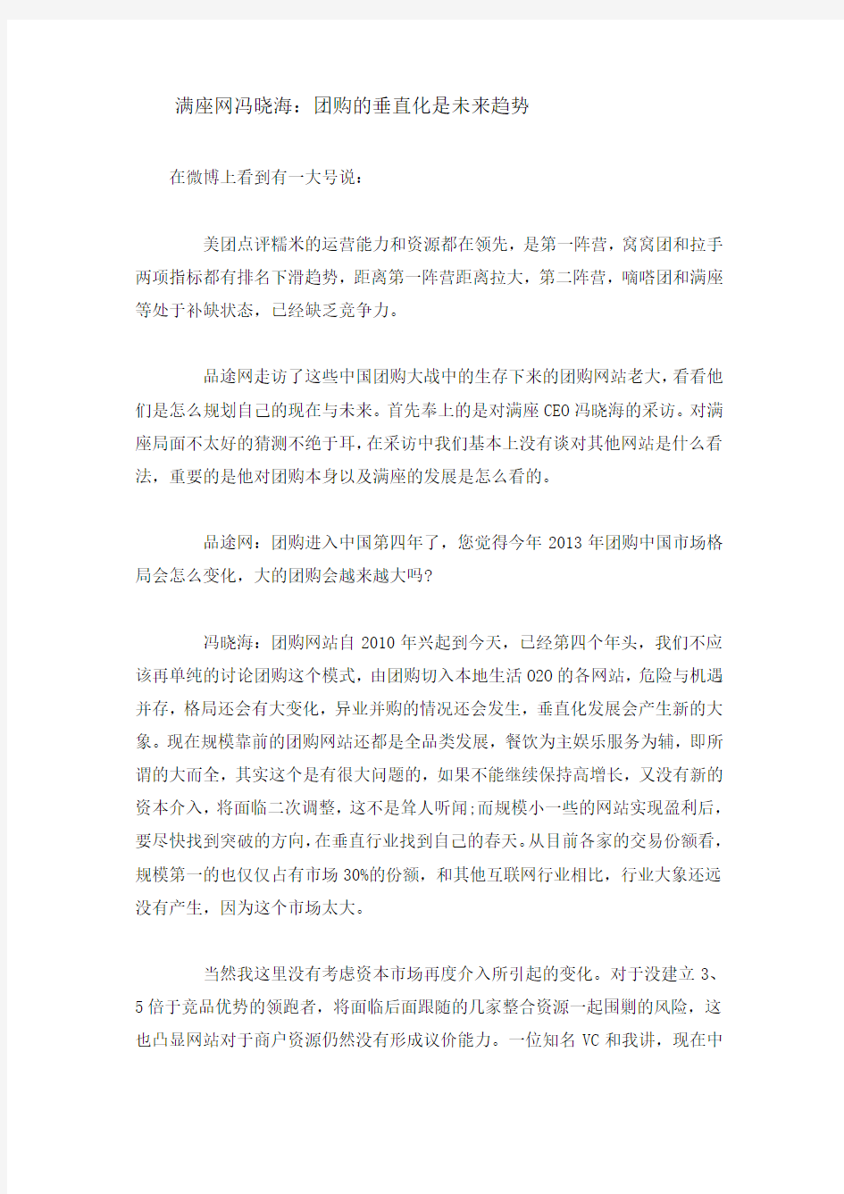 满座网冯晓海：团购的垂直化是未来趋势