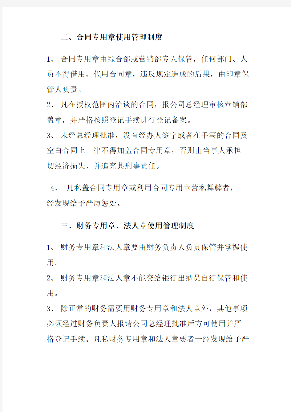 公司各项公章使用管理制度