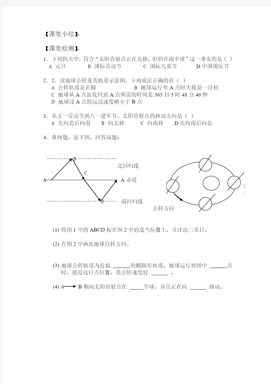 太阳直射点的移动学案