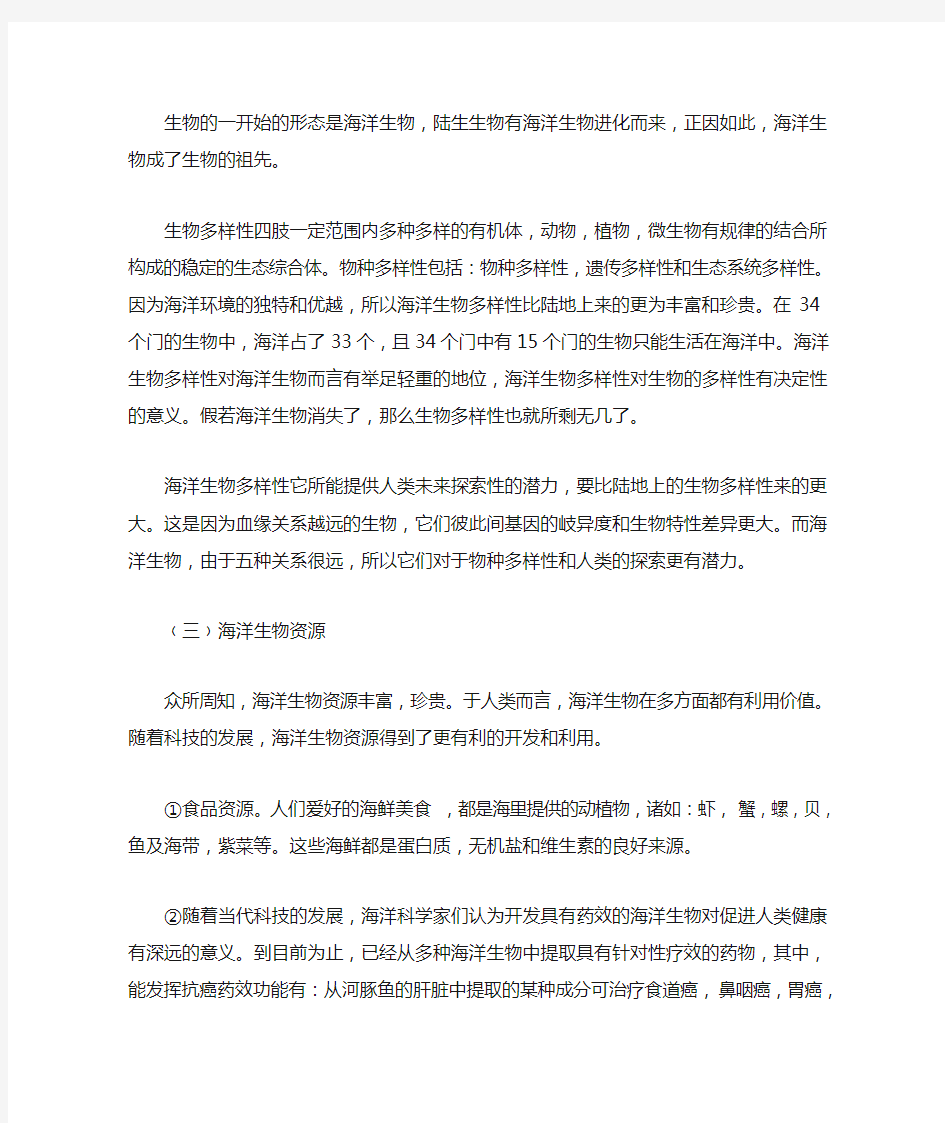 为什么要保护海洋生物多样性