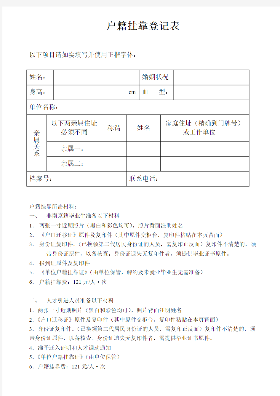 《常住人口登记表》