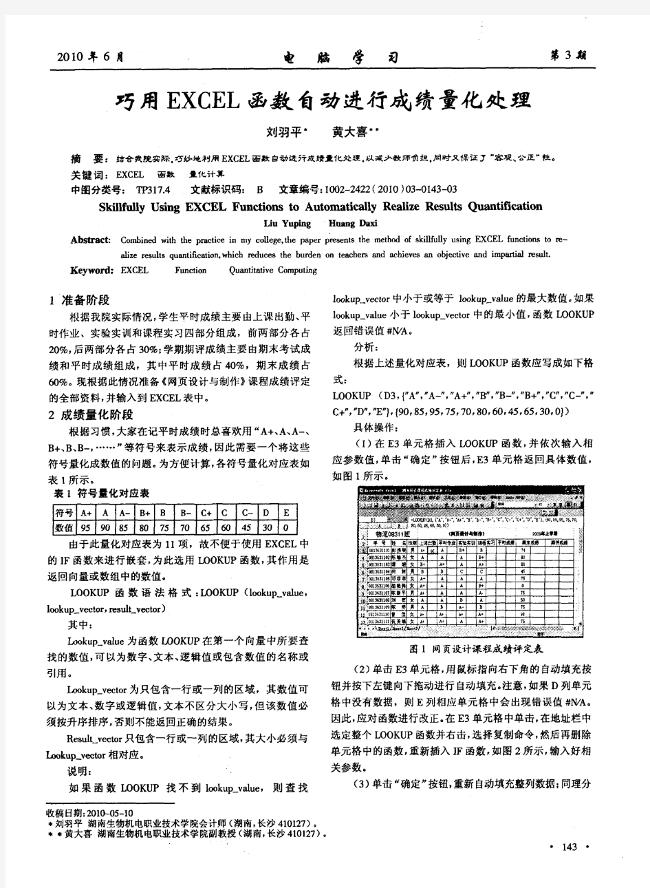 巧用EXCEL函数自动进行成绩量化处理