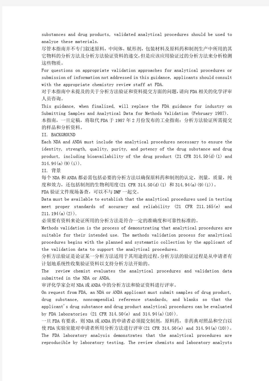 美国FDA分析方法验证指南中英文对照