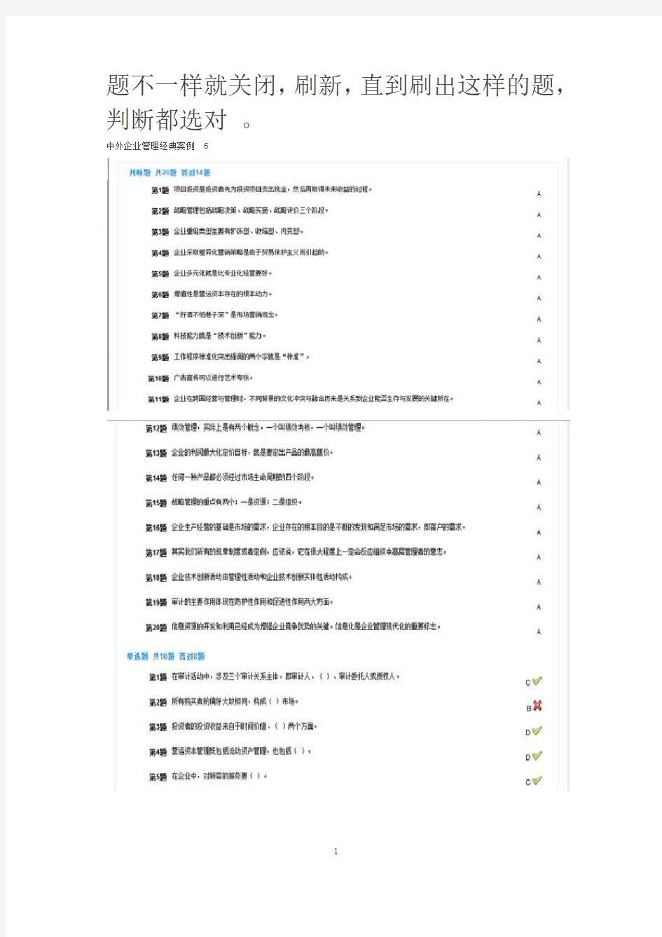 北京干部教育网公务员在线学习-2015年新手在线答案分高题少版80分
