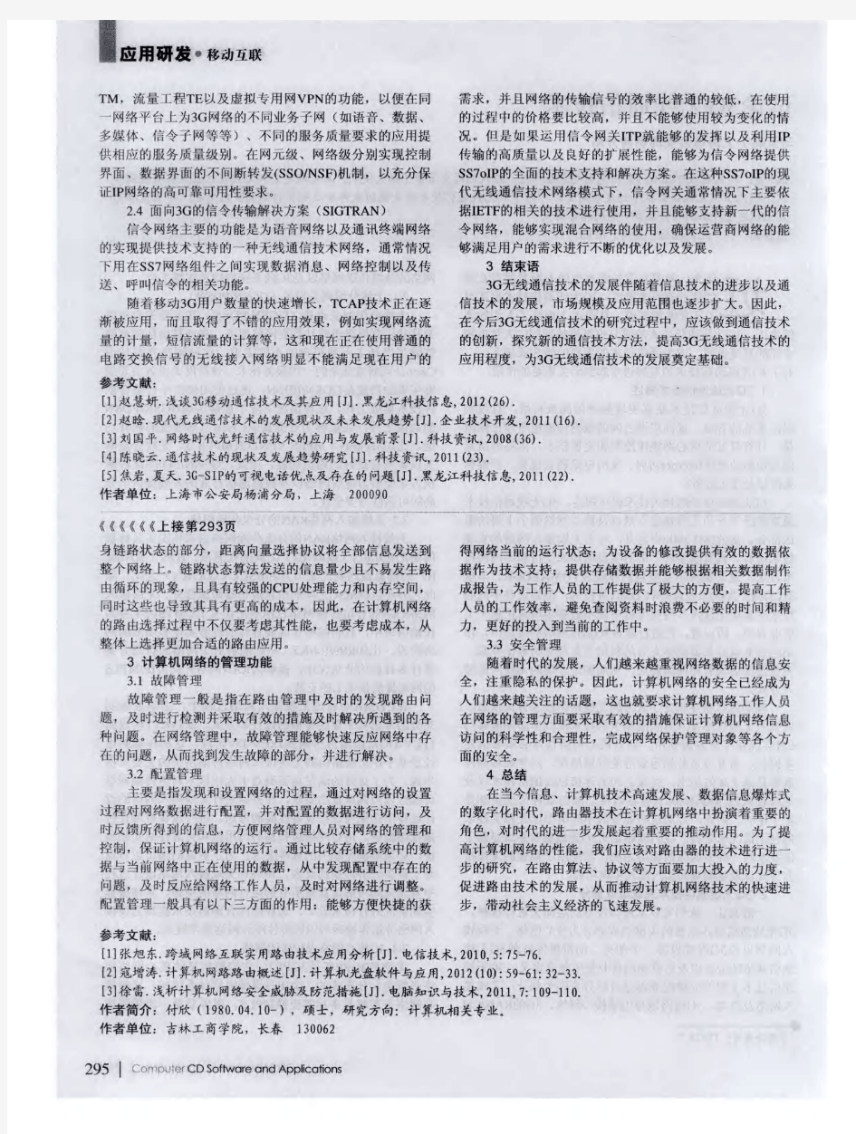 计算机网络的路由算法与性能优化研究