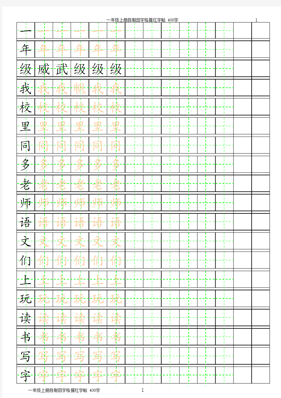 田字格可随意改字