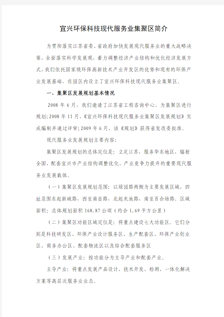 宜兴环保科技现代服务业集聚区介绍