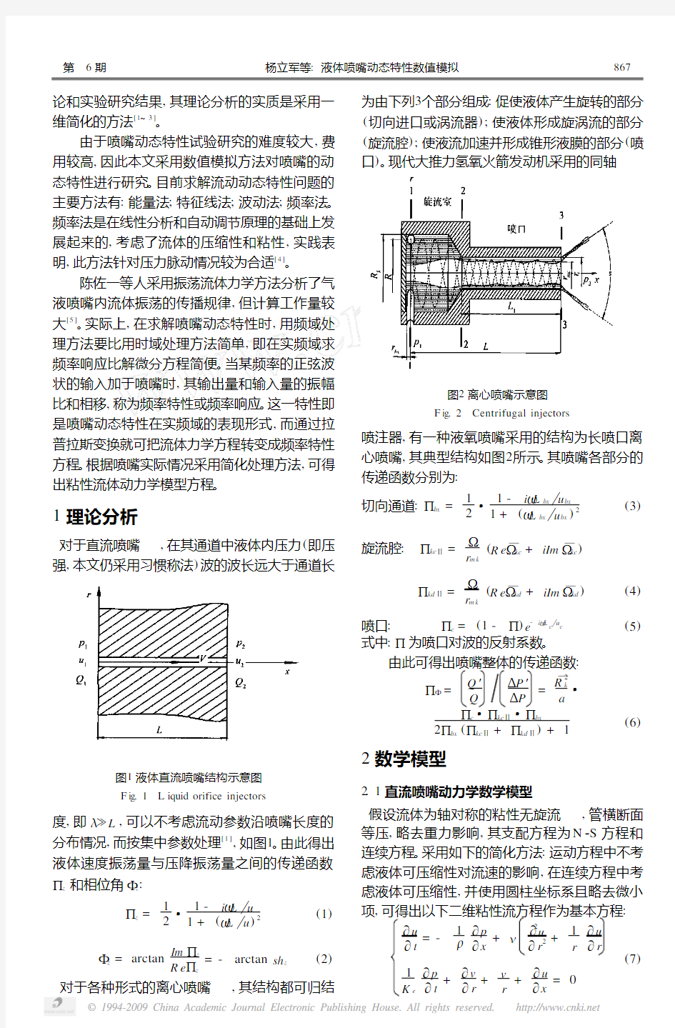 液体喷嘴动态特性数值模拟