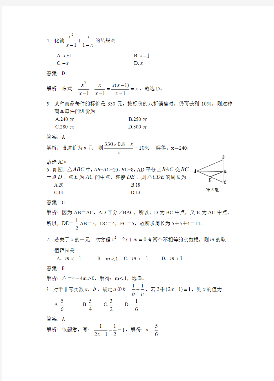 2013枣庄中考数学试题(解析版)