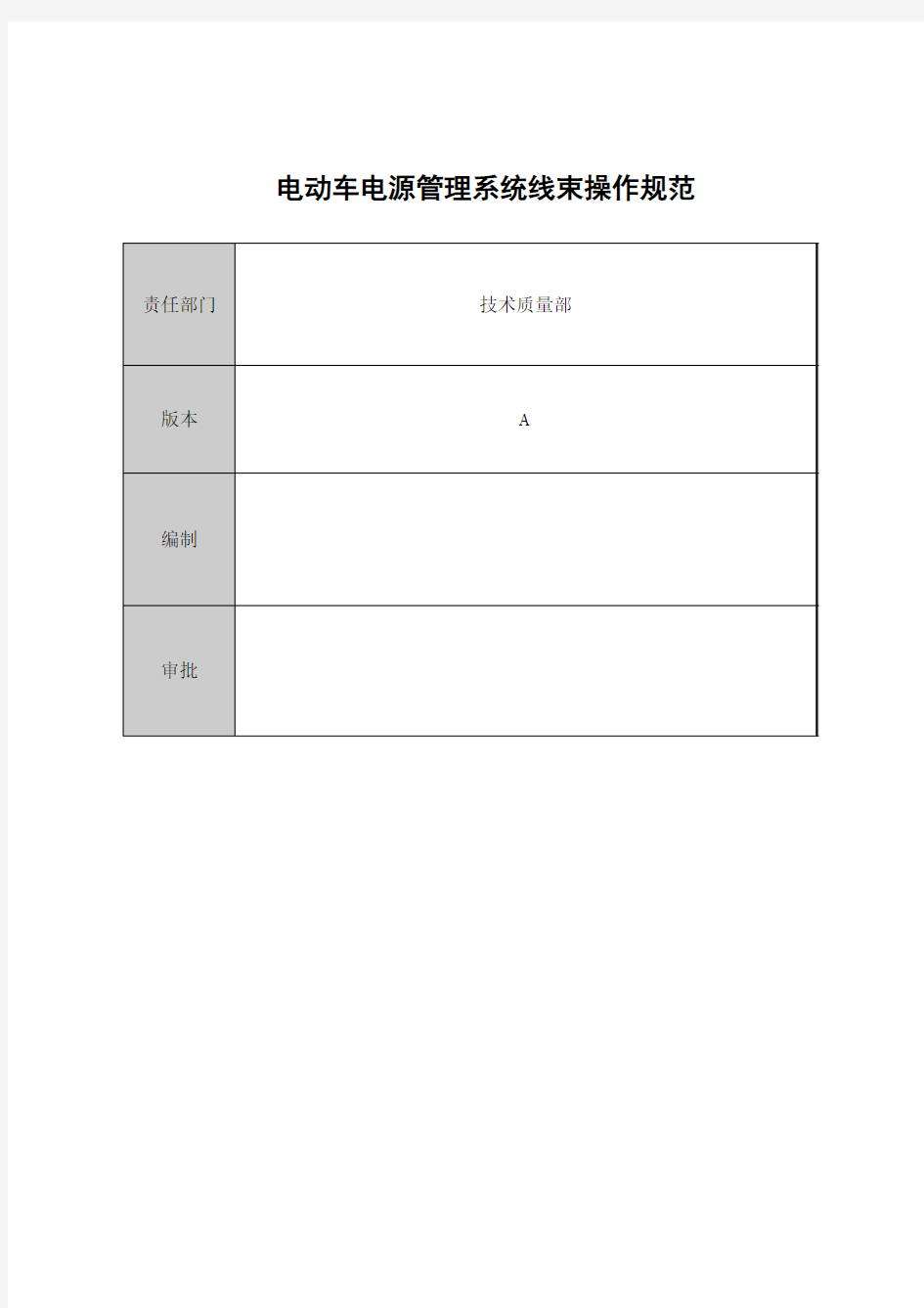 电动车电源管理系统线束操作规范