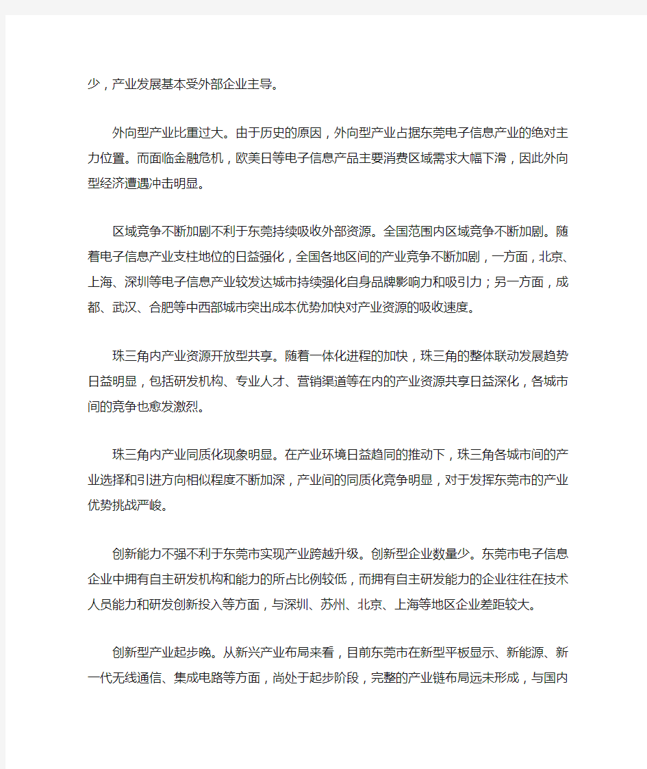 东莞IT的发展与分析