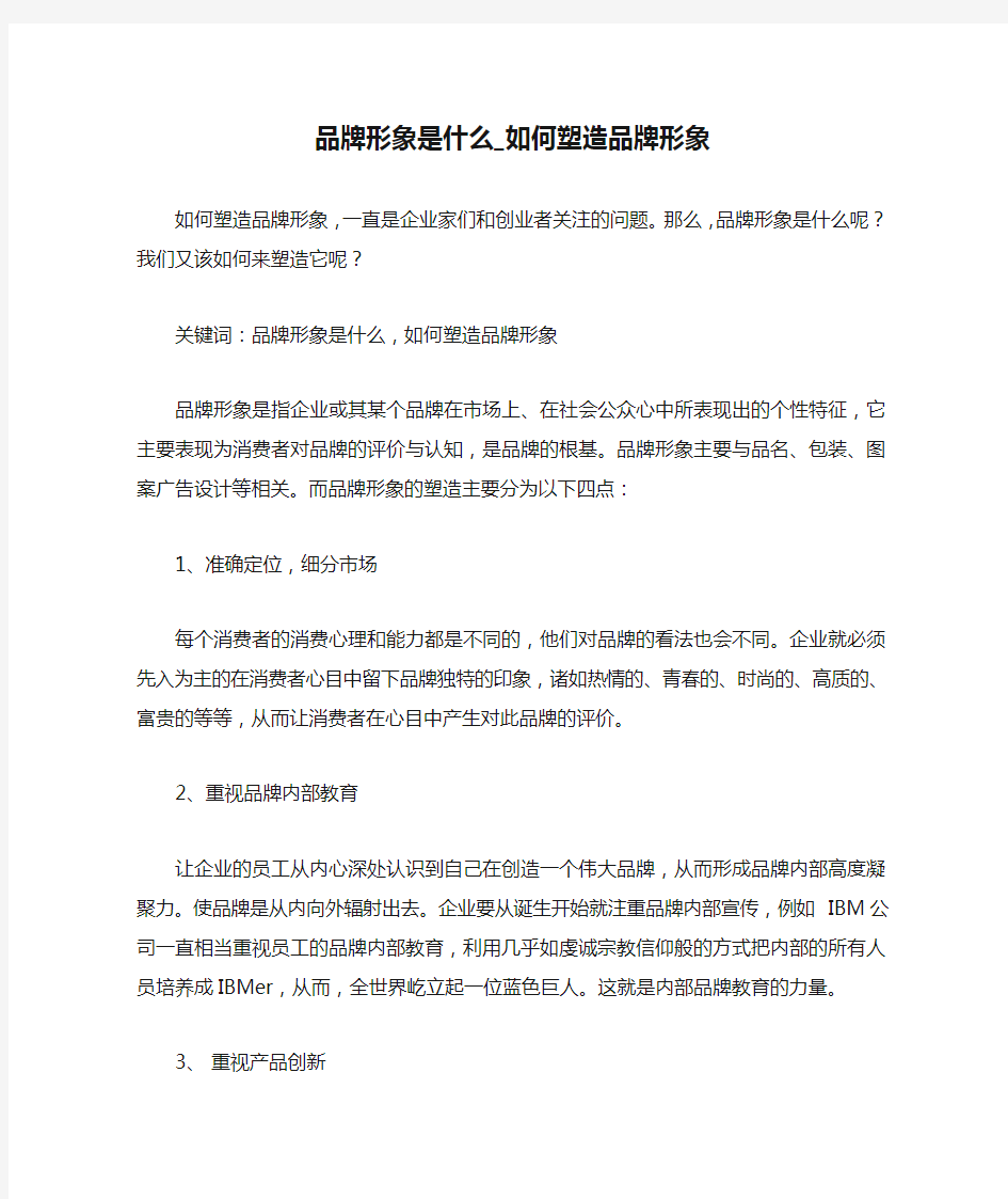 品牌形象是什么_如何塑造品牌形象