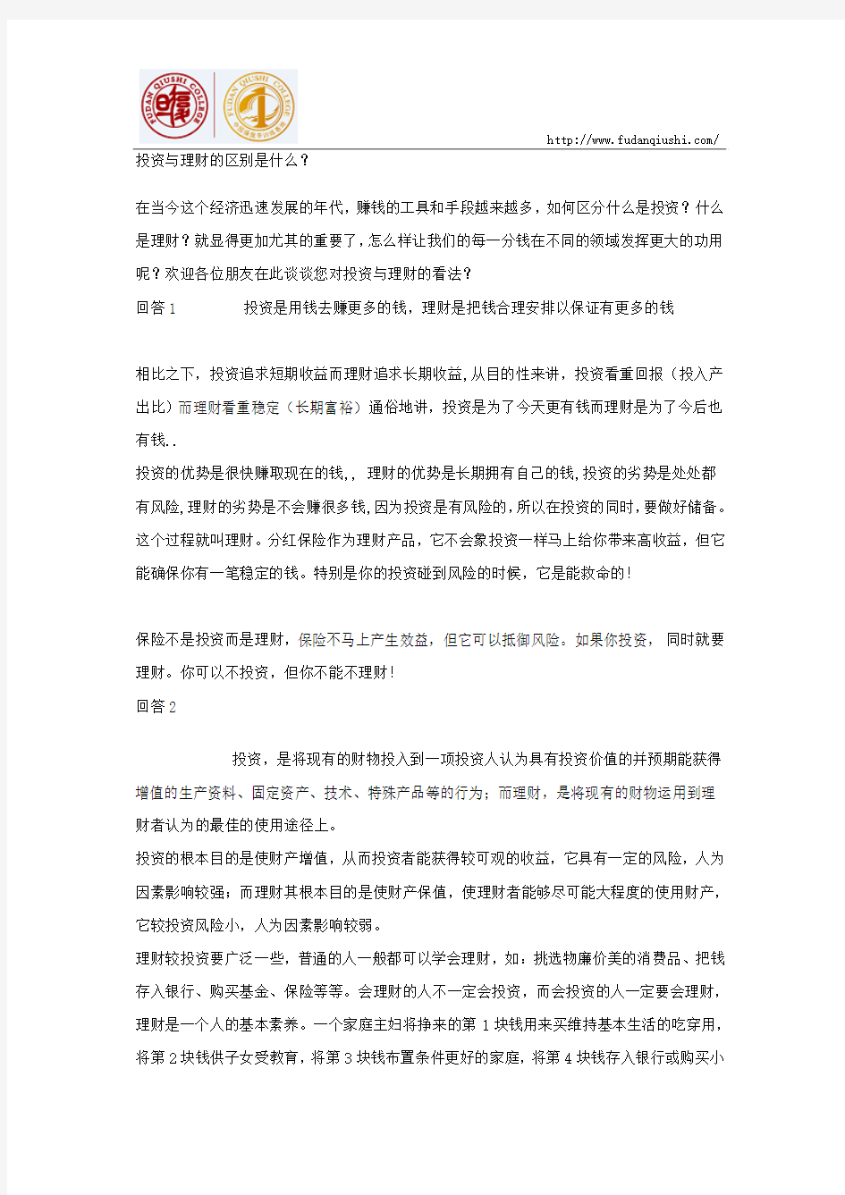 投资与理财的区别是什么