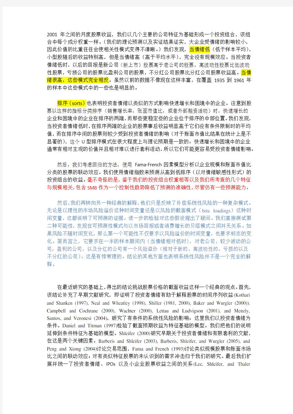 投资者情绪与股票截面收益翻译